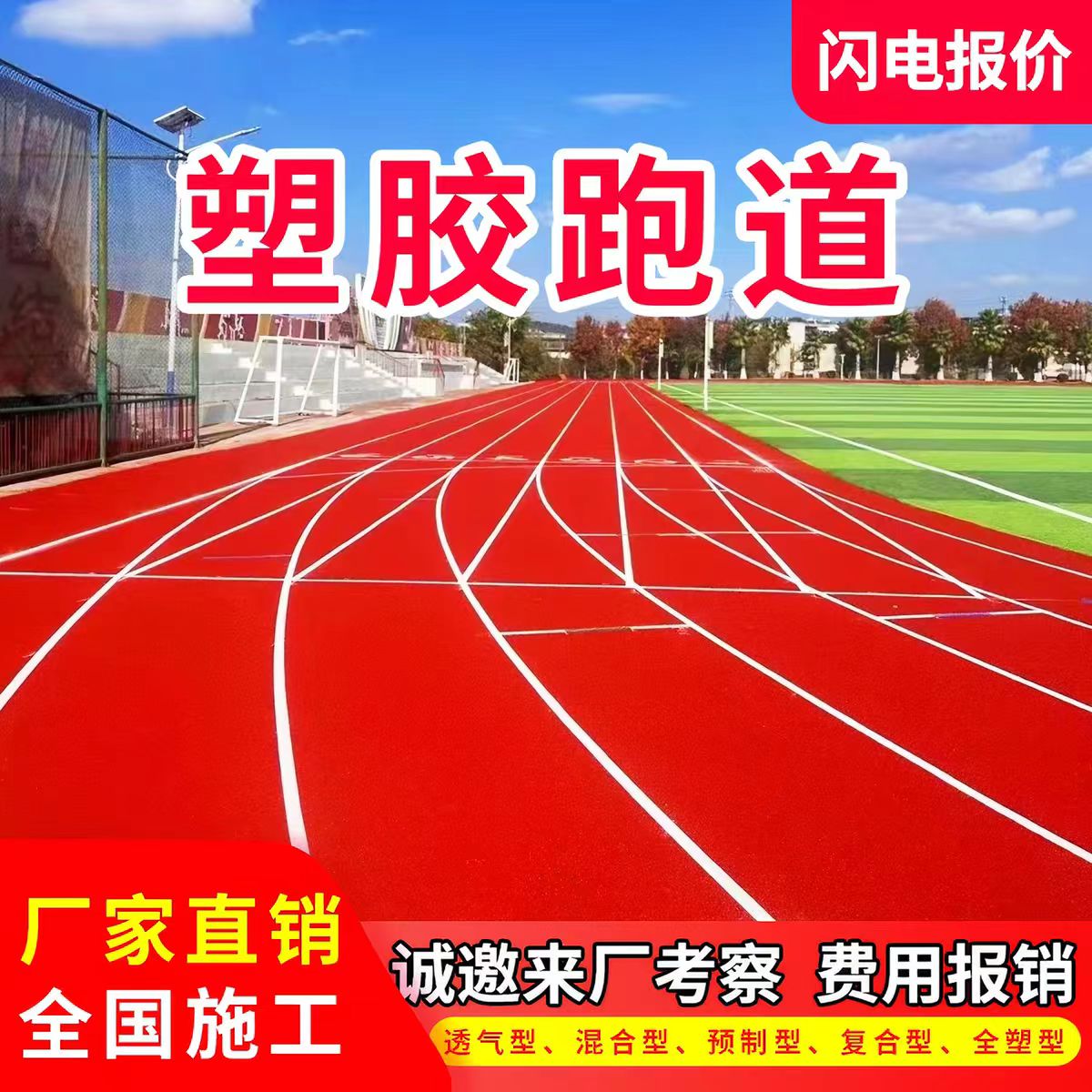 青岛市塑胶跑道材料透气型塑胶跑道 - 哪里好