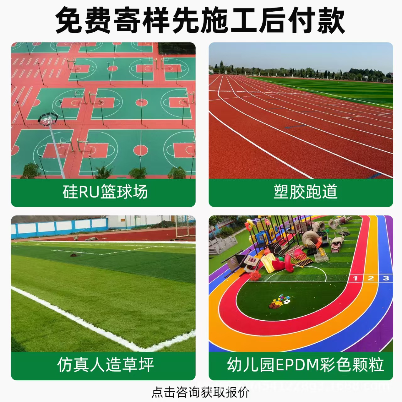 青岛市井盖混合型塑胶跑道 - 价格