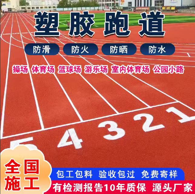 青岛市铸铁井盖塑胶跑道 - 价格