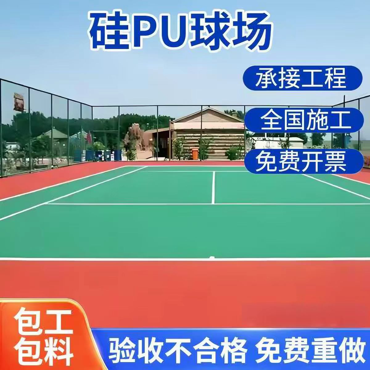 青岛市塑胶跑道材料球场硅PU - 方案